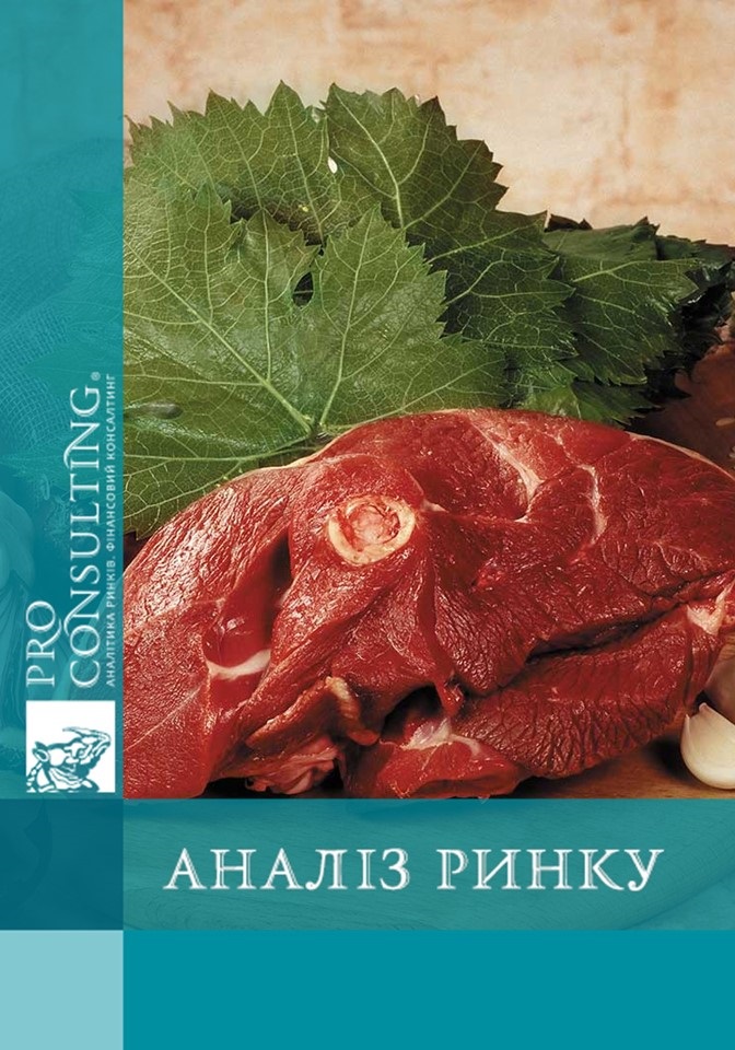 Аналіз ринку м'ясопереробки в Україні. 2015 рік